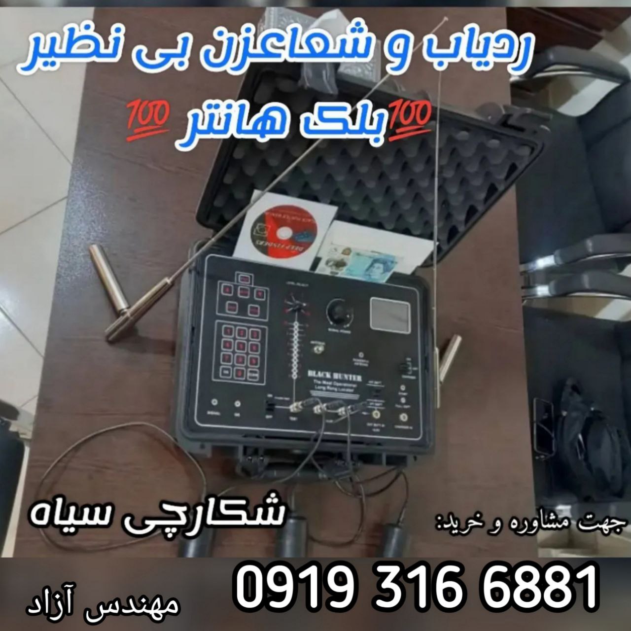 انواع ردیاب قدرتمند